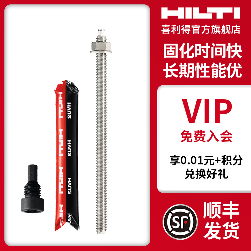 喜利得化学锚栓HVA M10 M12 M16锚栓进口锚栓5.8级电镀锌碳钢