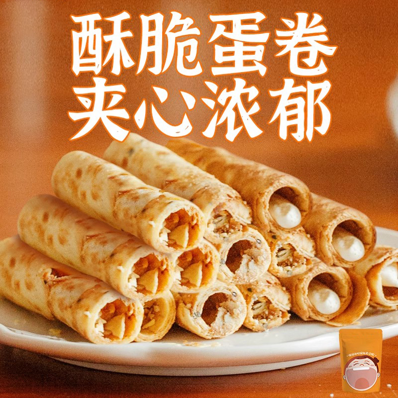 【因味你】香酥奶香牛轧夹心甄选香浓花生夹心蛋卷美味下午茶120g*2