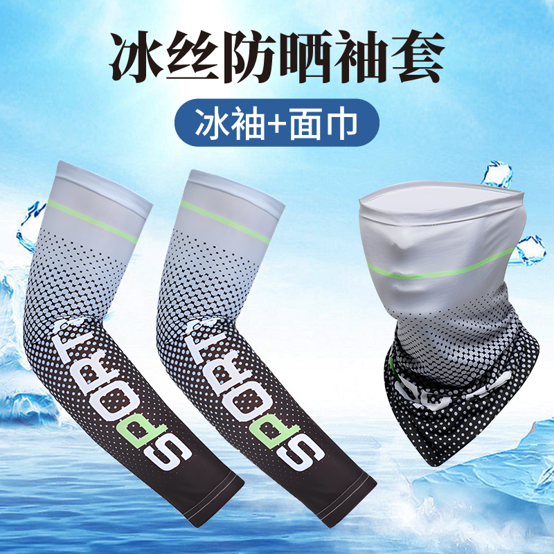 科迈雷冰丝防晒袖套脖套男夏季薄款冰袖防紫外线护手臂套钓鱼手袖