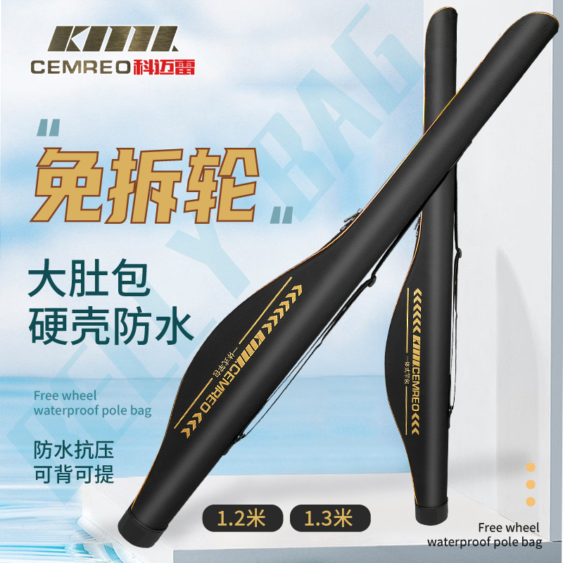科迈雷便携路亚竿包超轻硬壳防水多功能渔具包耐磨免拆轮大肚包