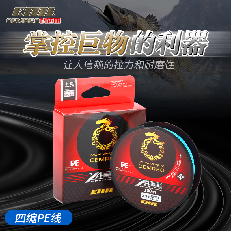 科迈雷100米五彩PE线鱼线路亚专用远投抛投鱼线4编防咬鱼线