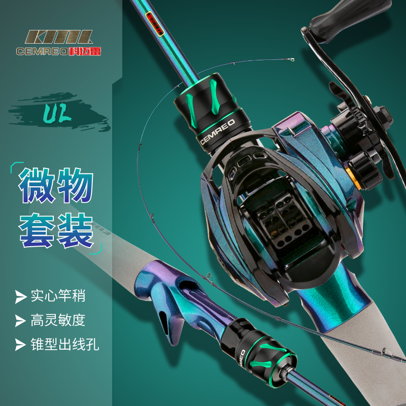 科迈雷龙武士马口竿套装实心竿稍ul超软弹射马口枪柄水滴轮套装