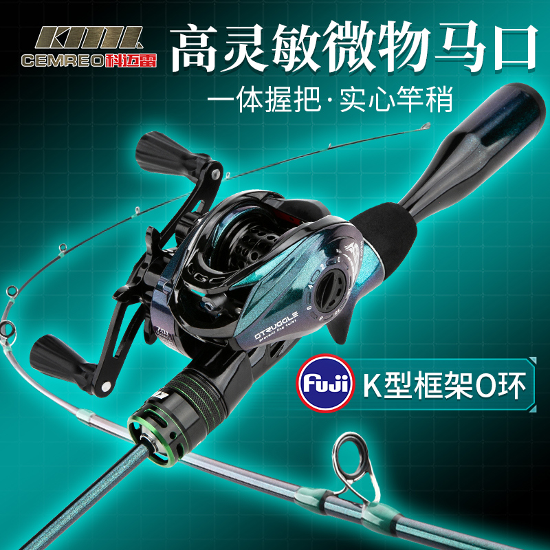 科迈雷幻灵马口竿套装FujiO环实心ul超软弹射马口枪柄水滴轮套装
