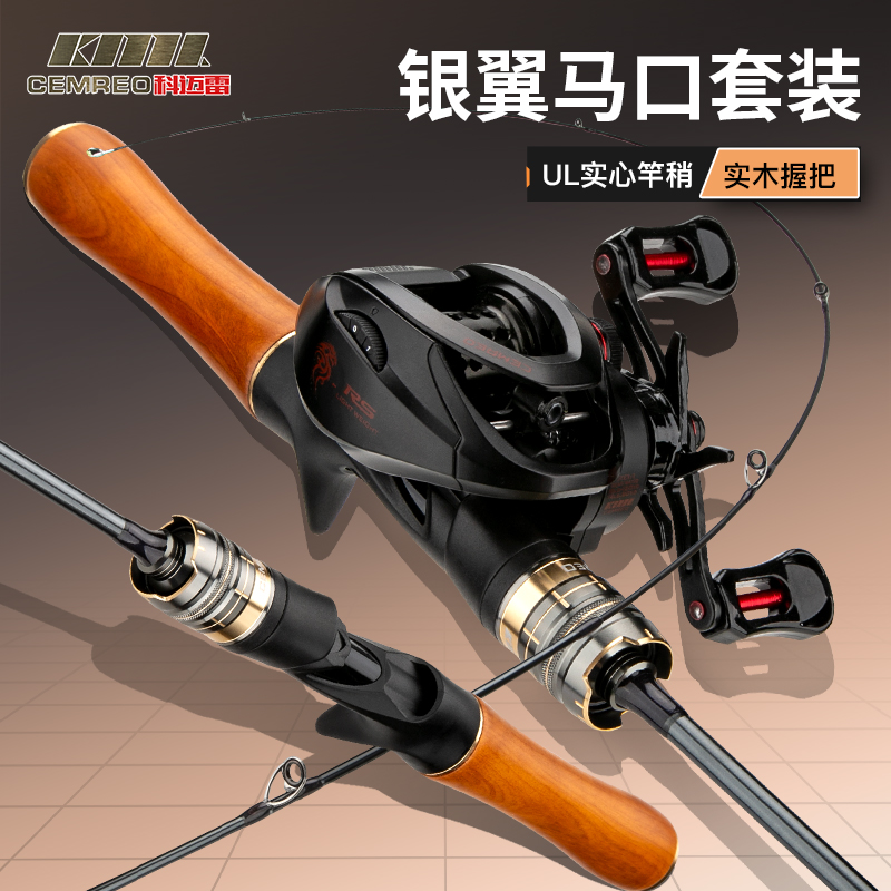 科迈雷银翼实木马口竿套装水滴车轮微物ul超软碳素实心弹射路亚竿
