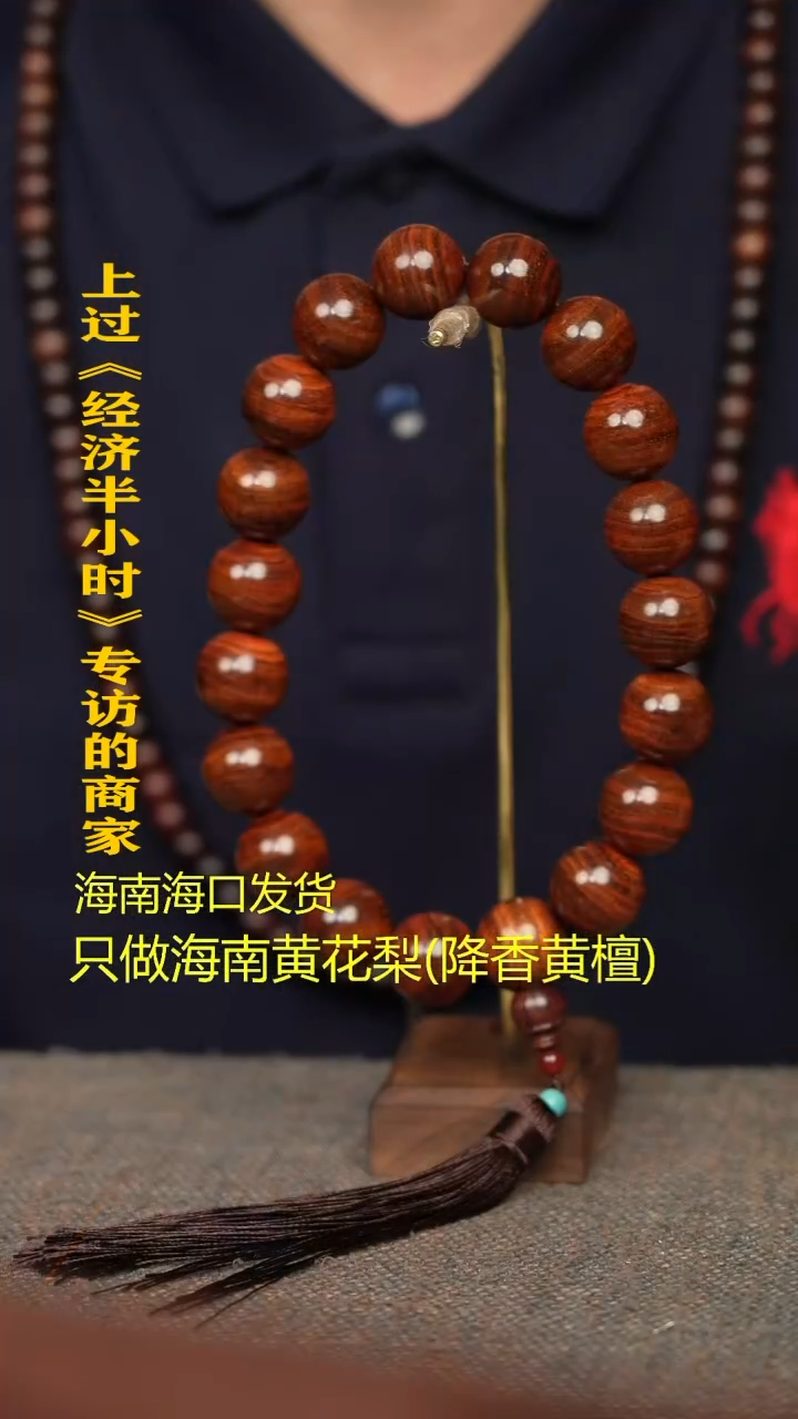 【闪购商品】降香黄檀手串/手链海黄2.0手持老料（一个多样性发货）