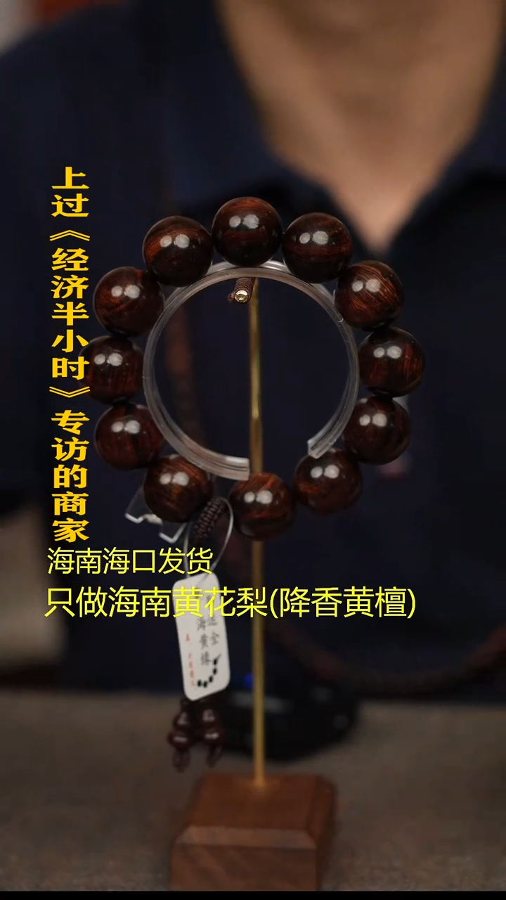 【闪购商品】降香黄檀手串/手链海黄2.0沉水老料紫油梨A17
