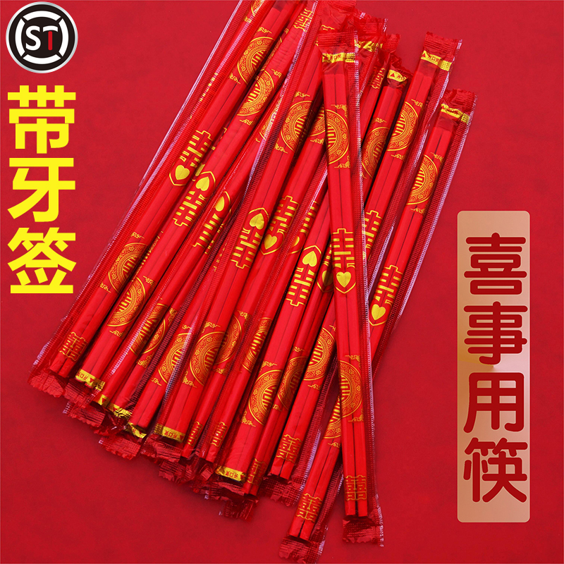 一次性筷子结婚专用筷婚宴婚礼酒席婚庆双喜字竹筷全红独立包装筷