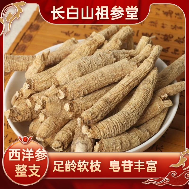 长白山西洋参段严选软质整根产地直发