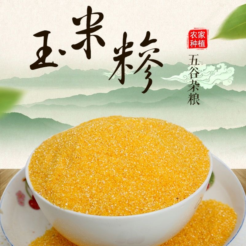 陕西早餐农家新玉米糁1/3/5斤苞谷珍苞米珍杂粮玉米包谷饭碴子