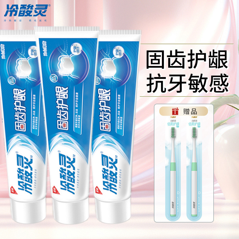 冷酸灵不含氟抗敏感牙膏清火成人护龈去黄去牙渍正品官方品牌家用