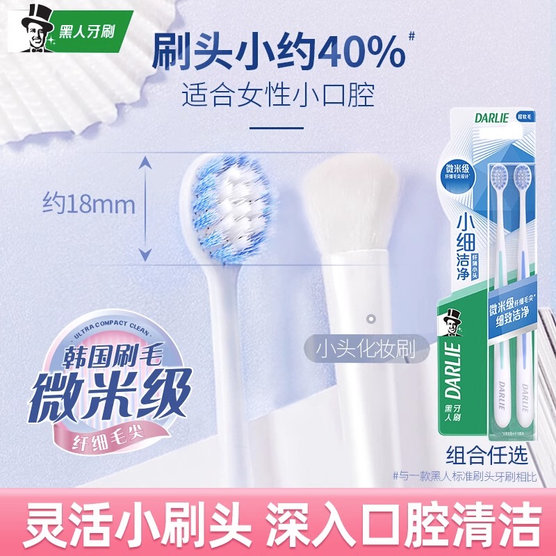 好来(原黑人)小细洁净牙刷软毛微米级毛尖温和去除小污垢纤小刷头