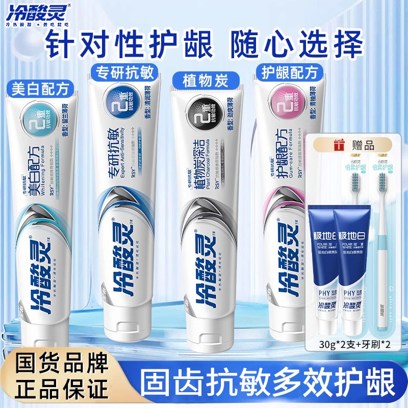 冷酸灵不含氟牙膏男女士家用软毛多效护龈健齿抑菌家庭装官方正品