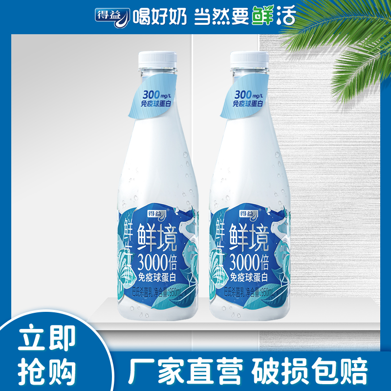 得益鲜境鲜牛奶3000倍免疫球蛋白950ml*2瓶
