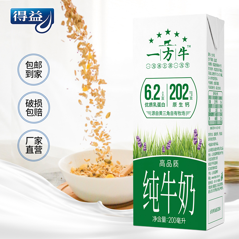得益 一方牛常温纯牛奶整箱装200ml*12盒
