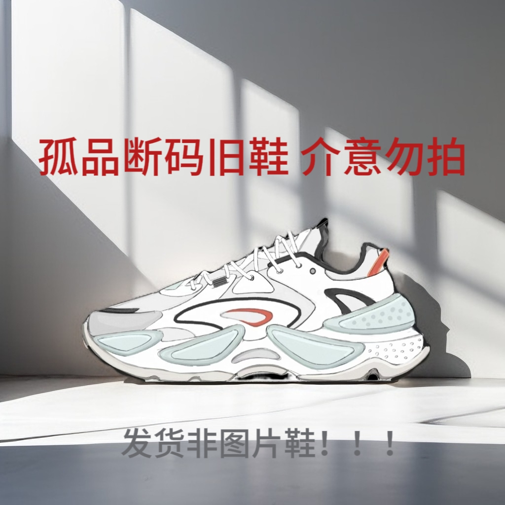 孤品 断码 闲置鞋（完美主义者勿拍！） 复古缓震老爹鞋