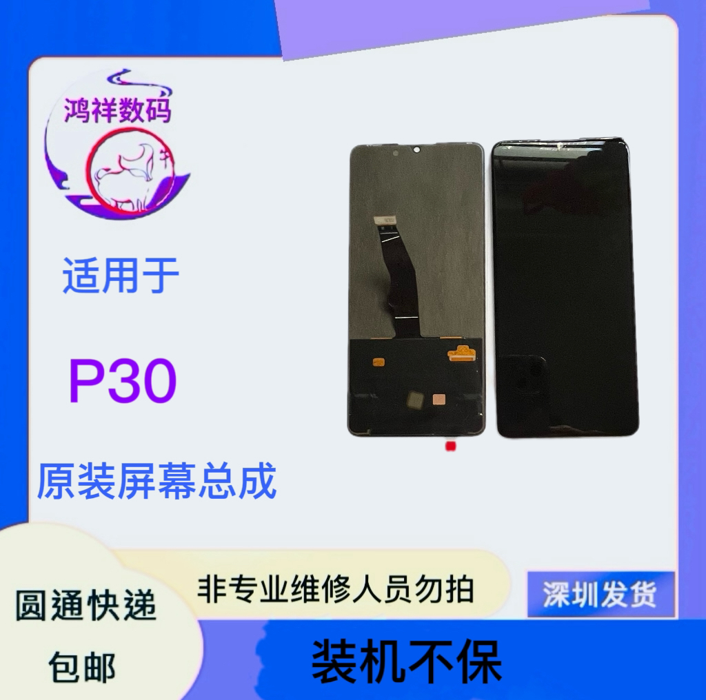 适用于P30手机液晶显示屏幕总成老化 瑕疵 A龟原装