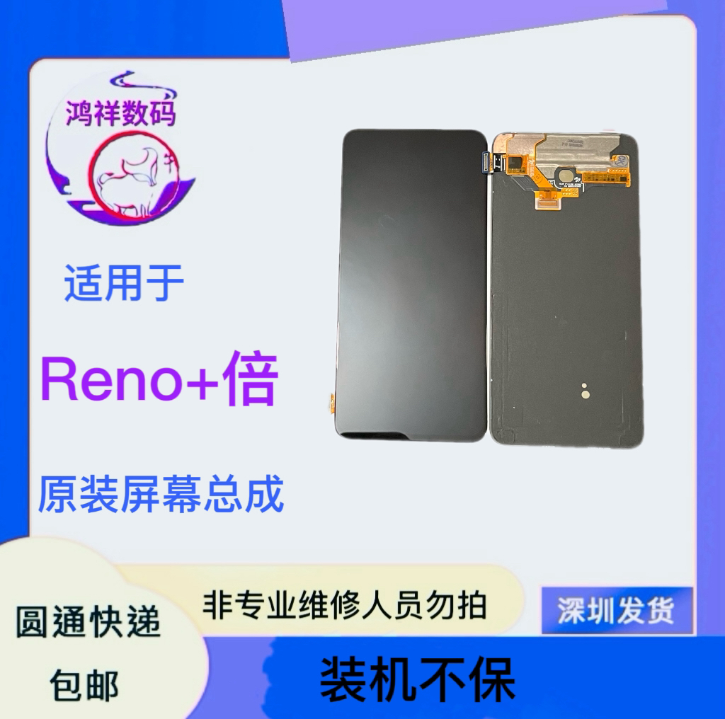 适用于Reno10倍变焦手机屏幕总成老化 瑕疵