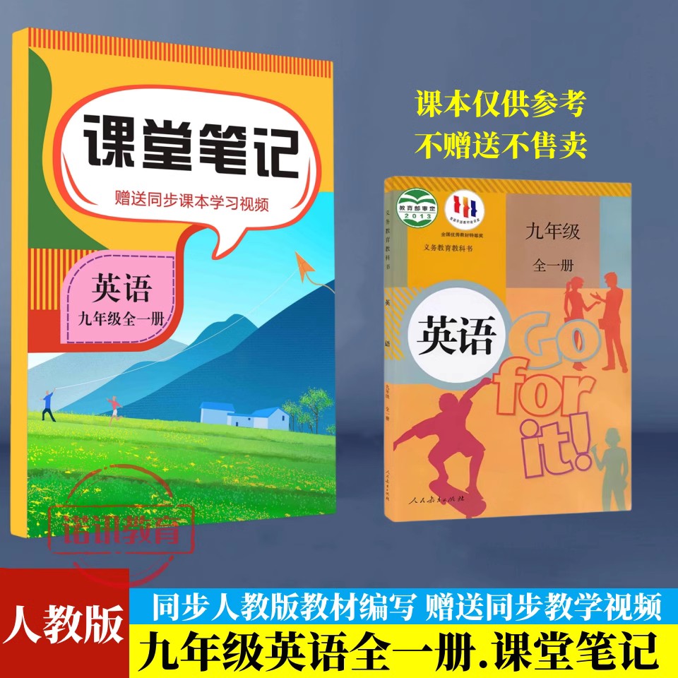 新版课堂笔记初中九年级全一册英语人教版同步课堂笔记知识点归纳