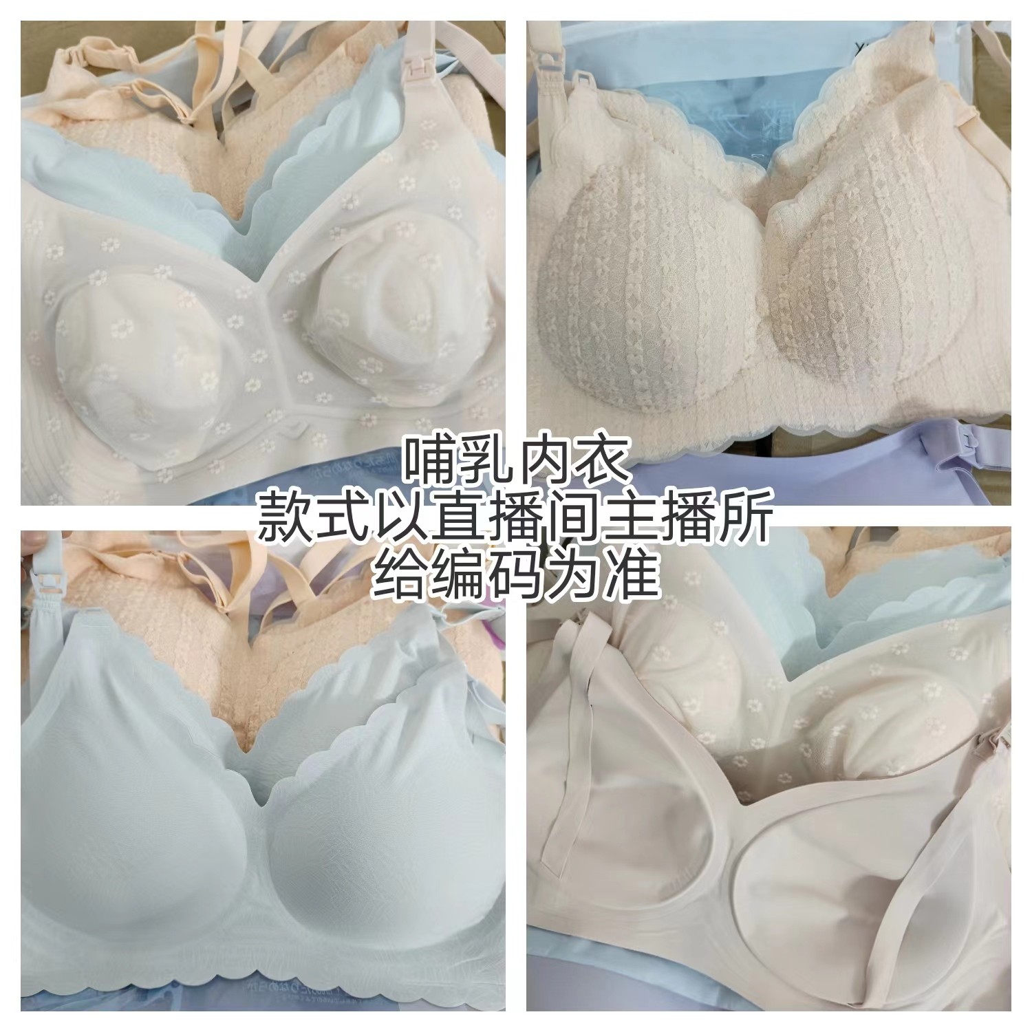 D801-D999牌哺乳内衣捡漏（默认微瑕介意勿拍，款式看主播过款）
