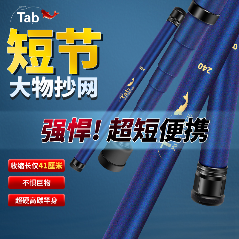 Tab短节碳素抄网杆可放钓箱超轻硬钓鱼抄网伸缩定位操网竿捞鱼网
