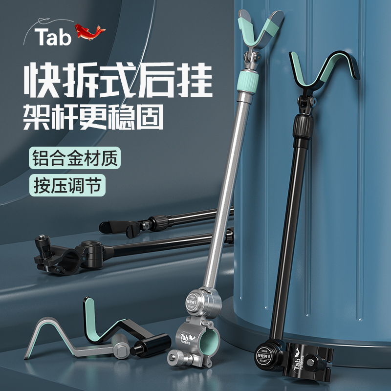 Tab鱼竿支架后挂天线通用快拆拐角炮台铝合金支架头钓鱼架杆配件