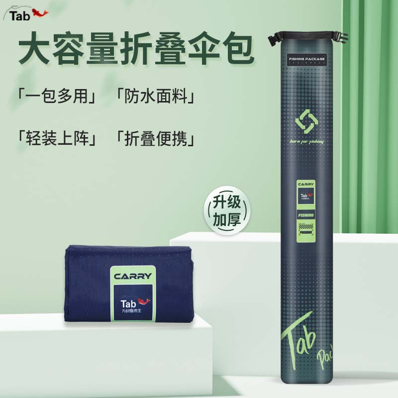 Tab钓鱼伞收纳袋牛津布竿包杆袋折叠伞包防水渔具包可背钓鱼伞包