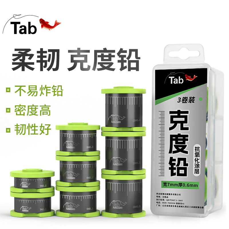 Tab钓鱼铅皮套装克度铅加厚大物快速铅千皮竞技刻度铅铅皮卷 渔具