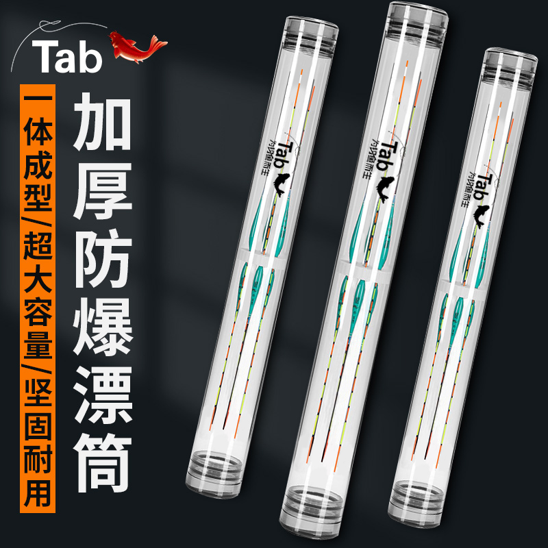 Tab钓鱼漂筒加厚浮漂收纳筒多功能漂桶大物漂盒鱼漂盒大容量鱼漂