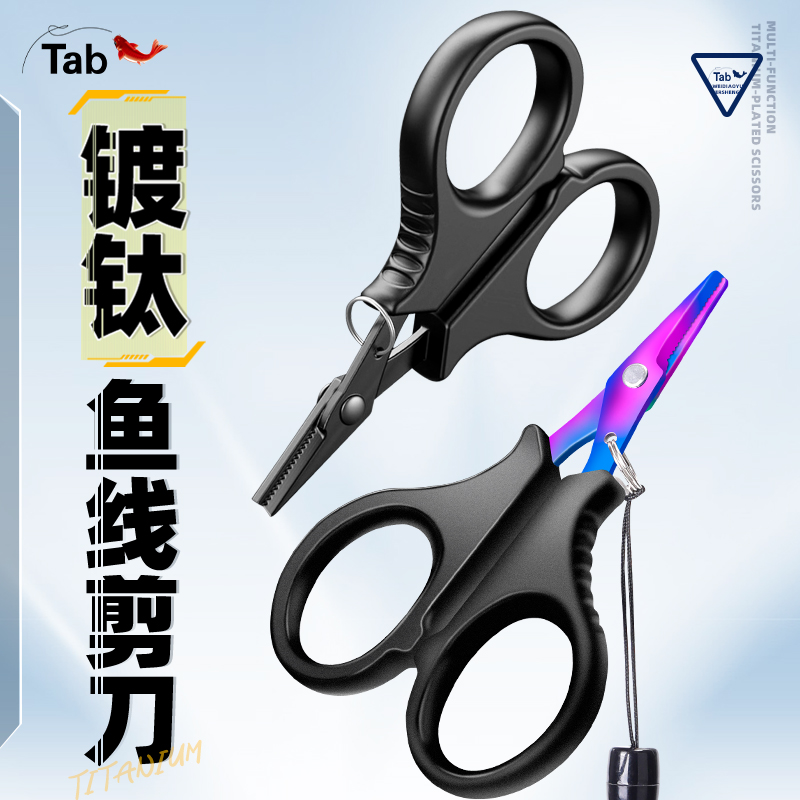 镀钛路亚钓鱼小剪刀大力马绑鱼线Pe线铅皮专用多功能迷你垂钓剪子