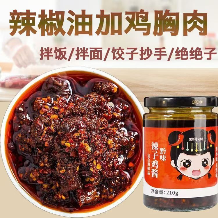 【智哥优品】贵州黔味辣子鸡酱黔小妹210g