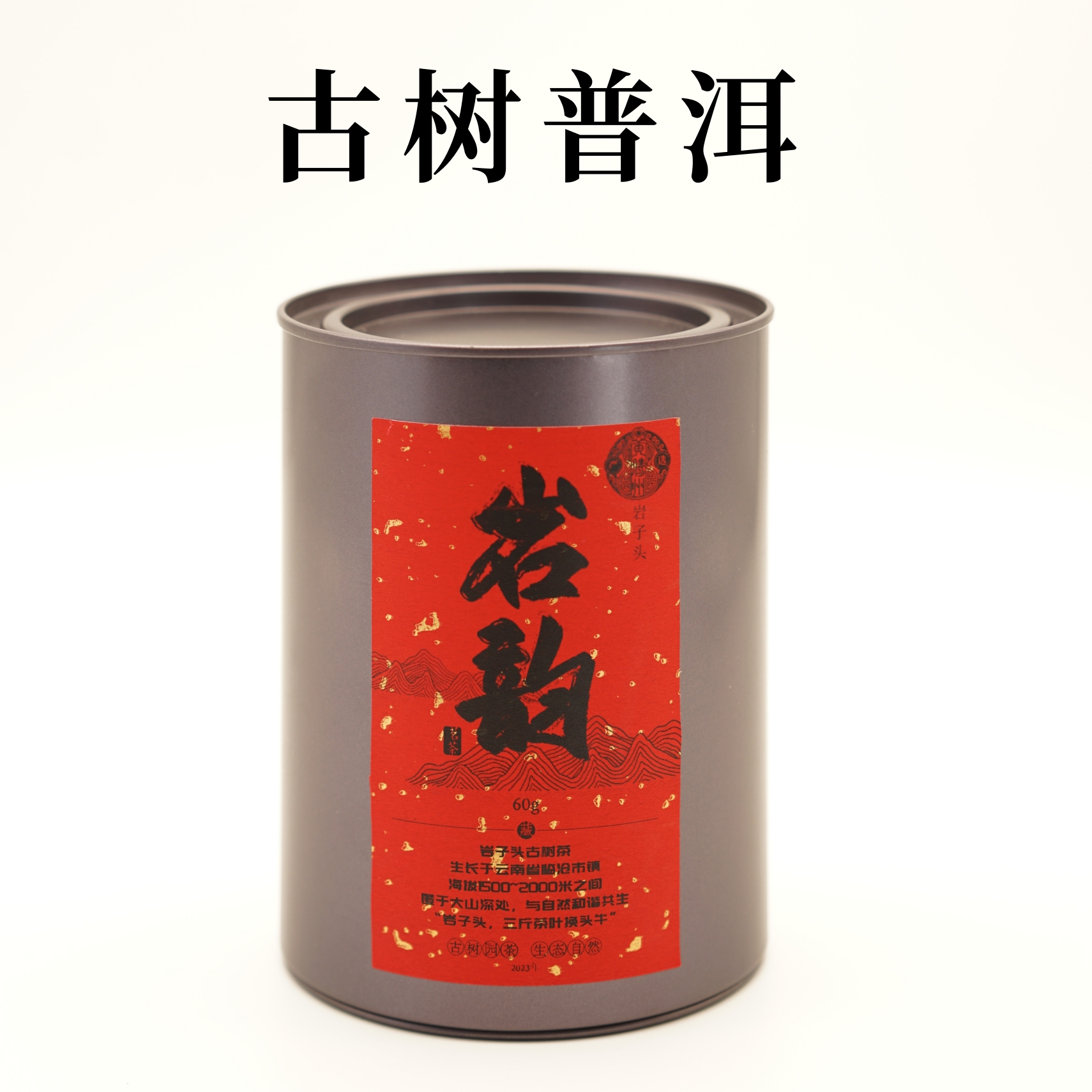 岩韵 云南古树普洱 生普 60g