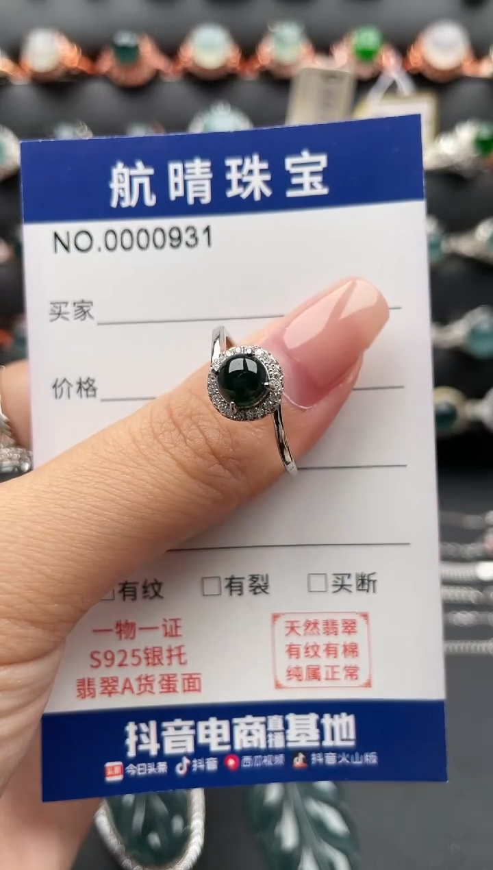 【闪购商品】翡翠戒指银S925镶嵌0931