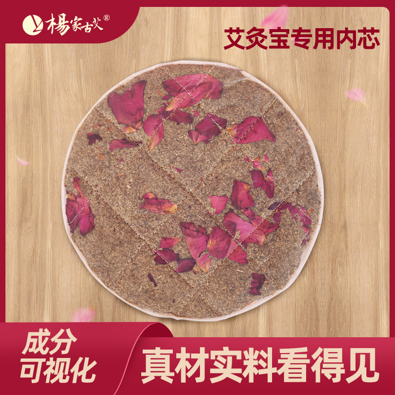 艾灸宝专用内芯替换内芯 艾绒中草本内芯艾灸宝热敷通用内胆