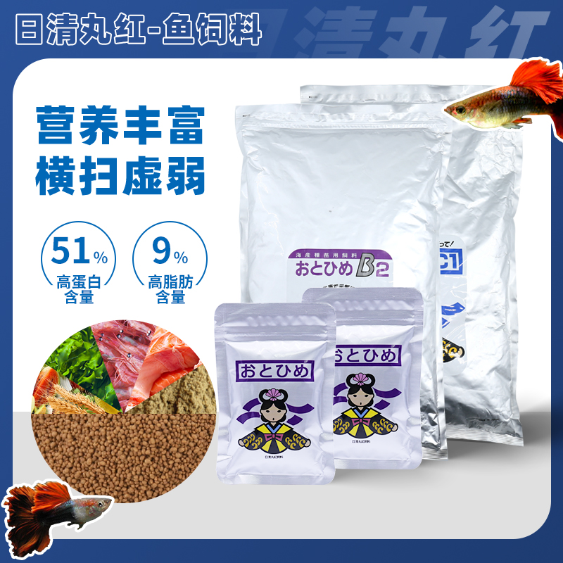 日清丸红鱼饲料小型热带鱼冷水鱼青鳉鱼孔雀鱼鱼苗观赏鱼粮鱼饲料