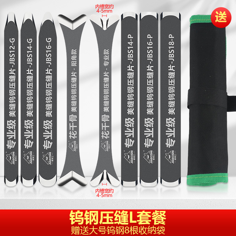 美缝钨钢压缝神器阴阳角工具专业施工刮胶压片瓷砖压板剂刀专用棒