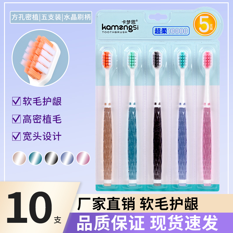 卡梦思水晶手柄高档牙刷创新方孔万毛软毛牙刷家用柔软去渍牙刷