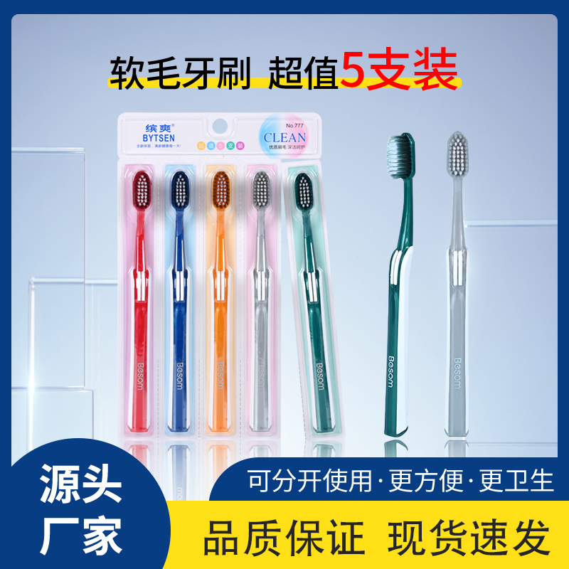 缤爽软毛柔软洁牙成人牙刷万毛家用牙刷细丝独立可拆卸女士牙刷
