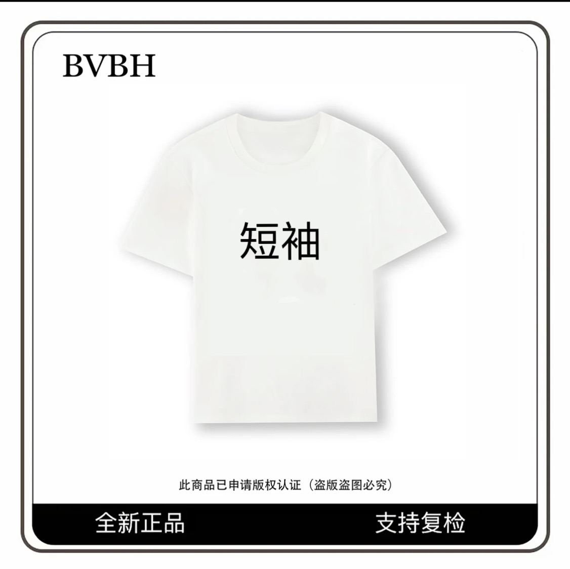 【直播间同款】秋冬新款金属情侣短袖-6633