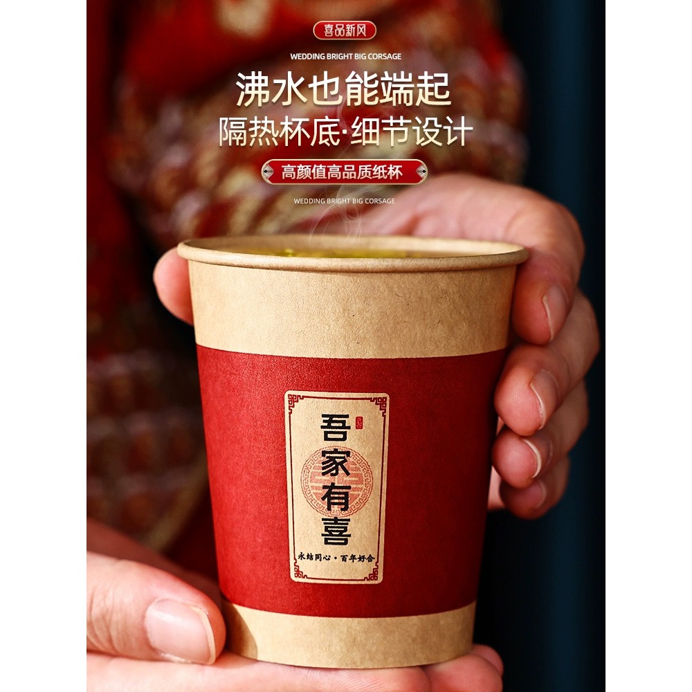茶杯结婚加厚大红色杯子敬茶订婚婚庆婚礼婚宴一次性水杯纸杯家用