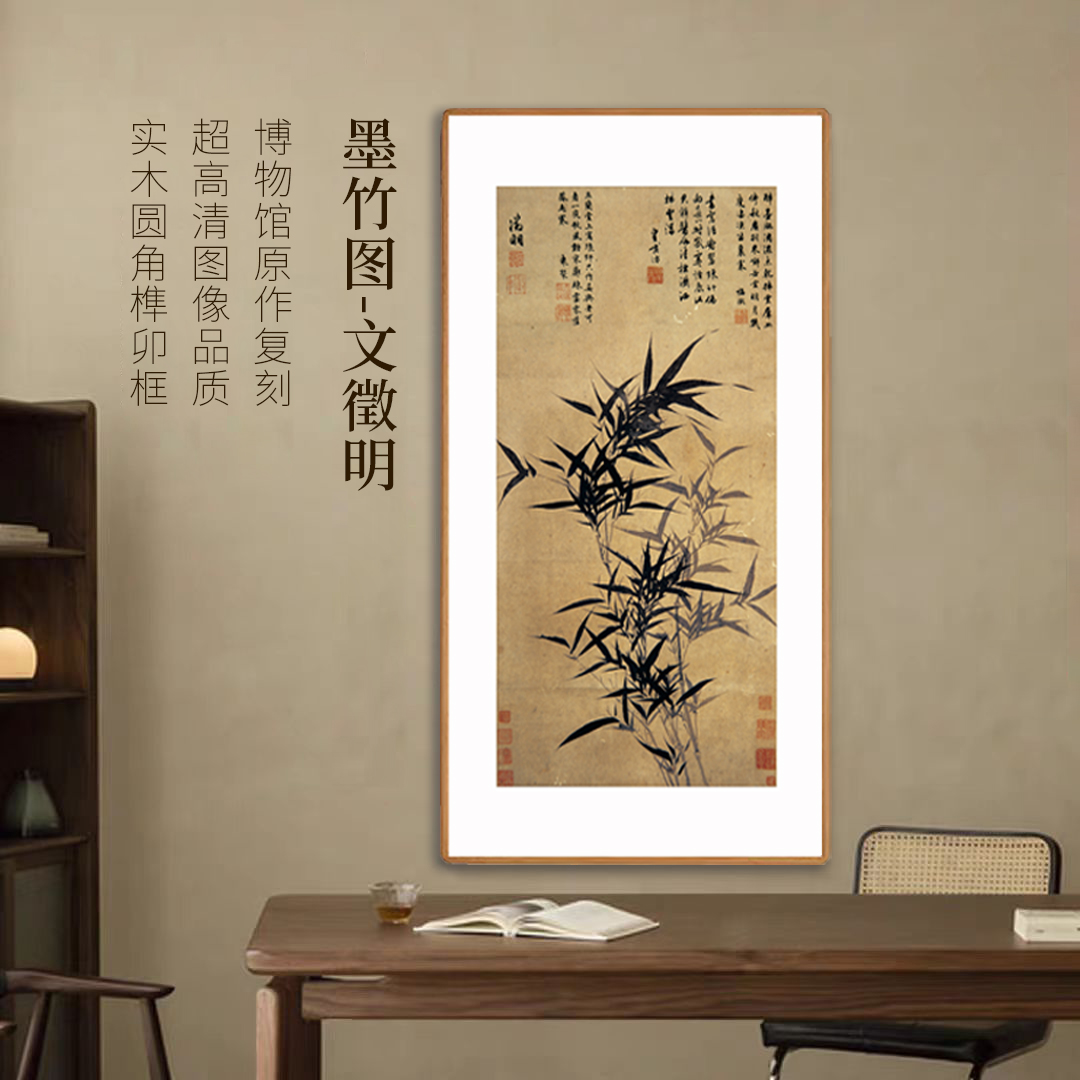 玄关书房装饰画挂画特制宣纸超清复刻新中式 文徵明-墨竹图