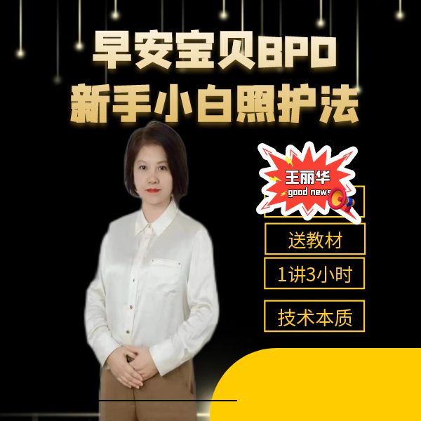 早安技能宝贝BPD新手全家小白照护法阅读理解一对一