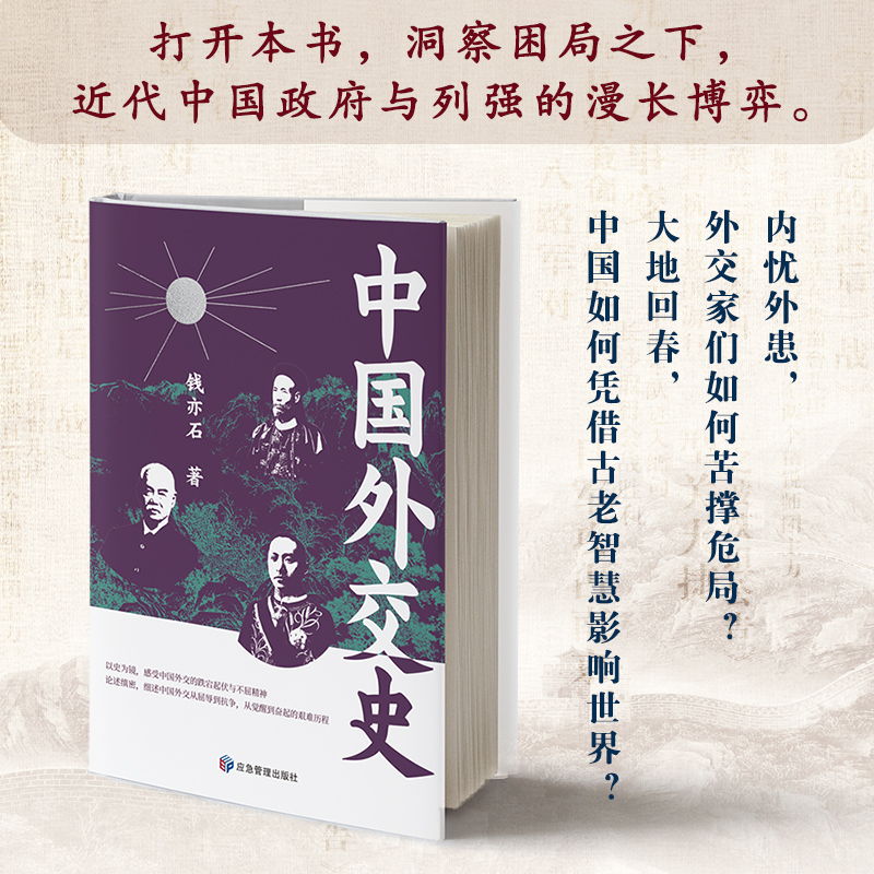 （刷边版）中国外交史