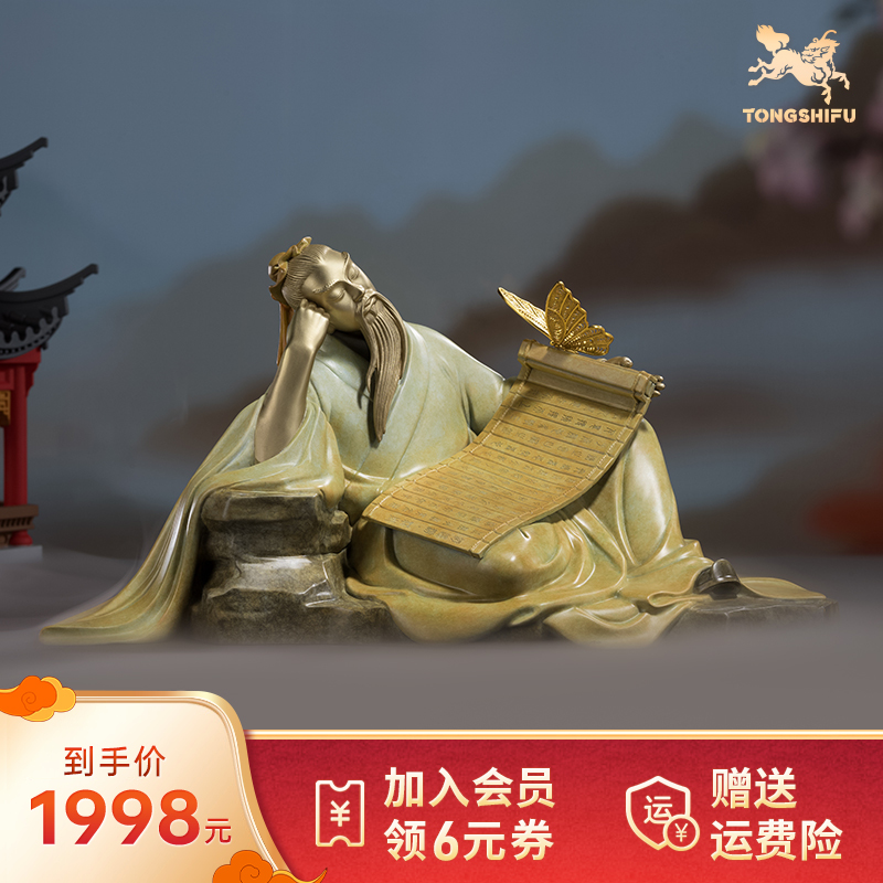 【孤品】铜师傅《春秋战国传奇之庄子梦蝶》书房桌面家居装饰品铜摆件