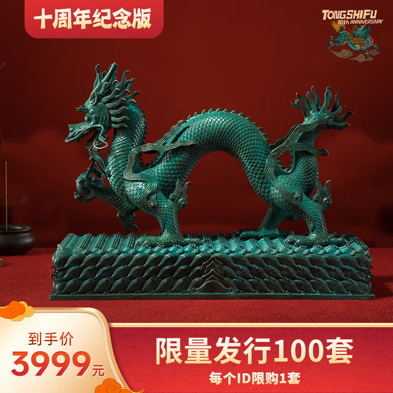 【孤品】铜师傅《故宫祥龙（十周年纪念版）》铜摆件 家居桌面客厅装饰