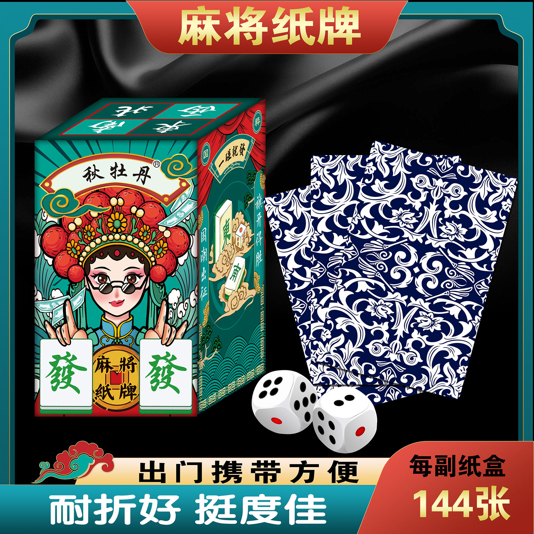 国潮风麻将扑克牌加厚国潮休闲娱乐家用聚会便携纸牌批发厂家直销