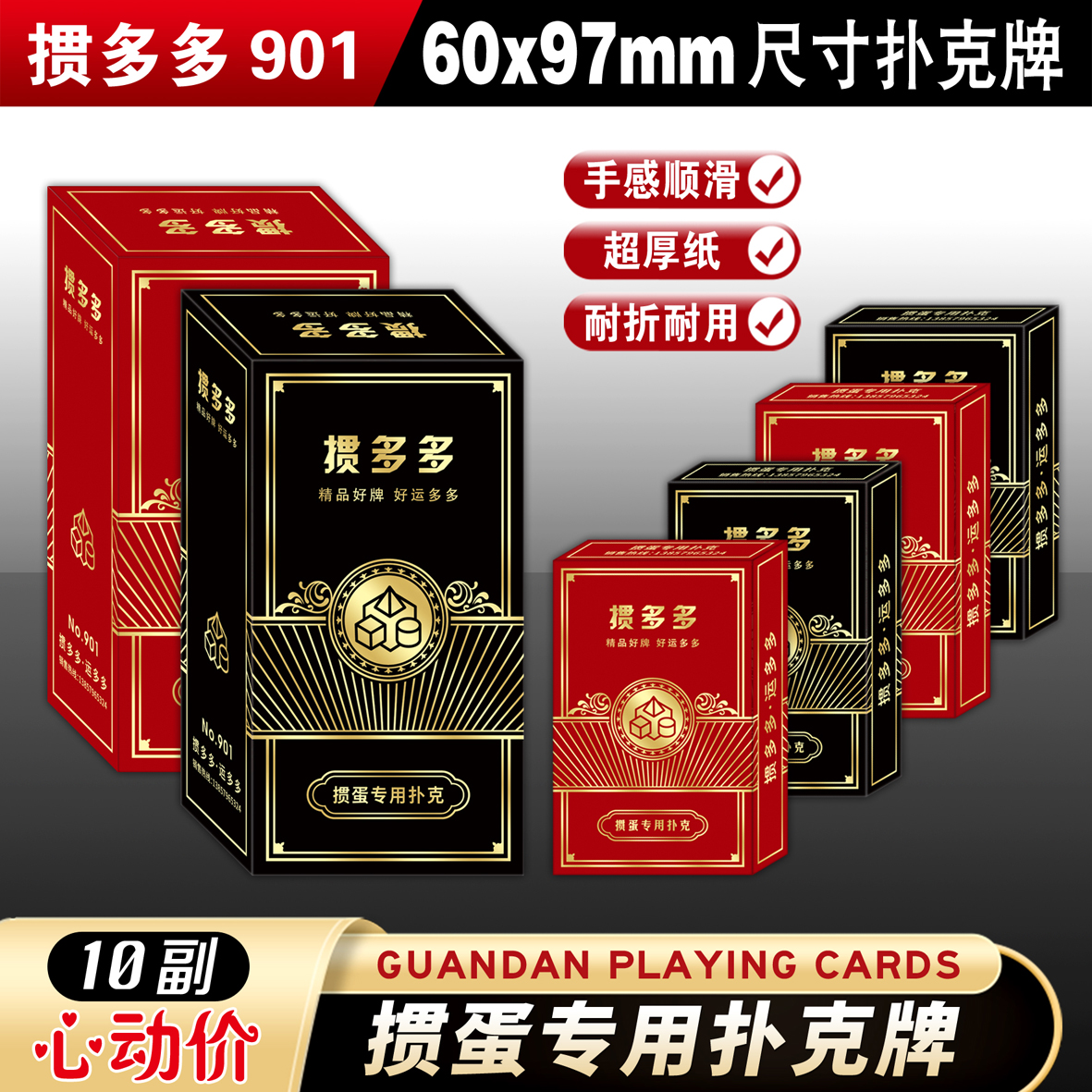 掼多多掼蛋专用扑克牌黑芯纸加厚耐用聚会家用加长加宽不透光纸牌