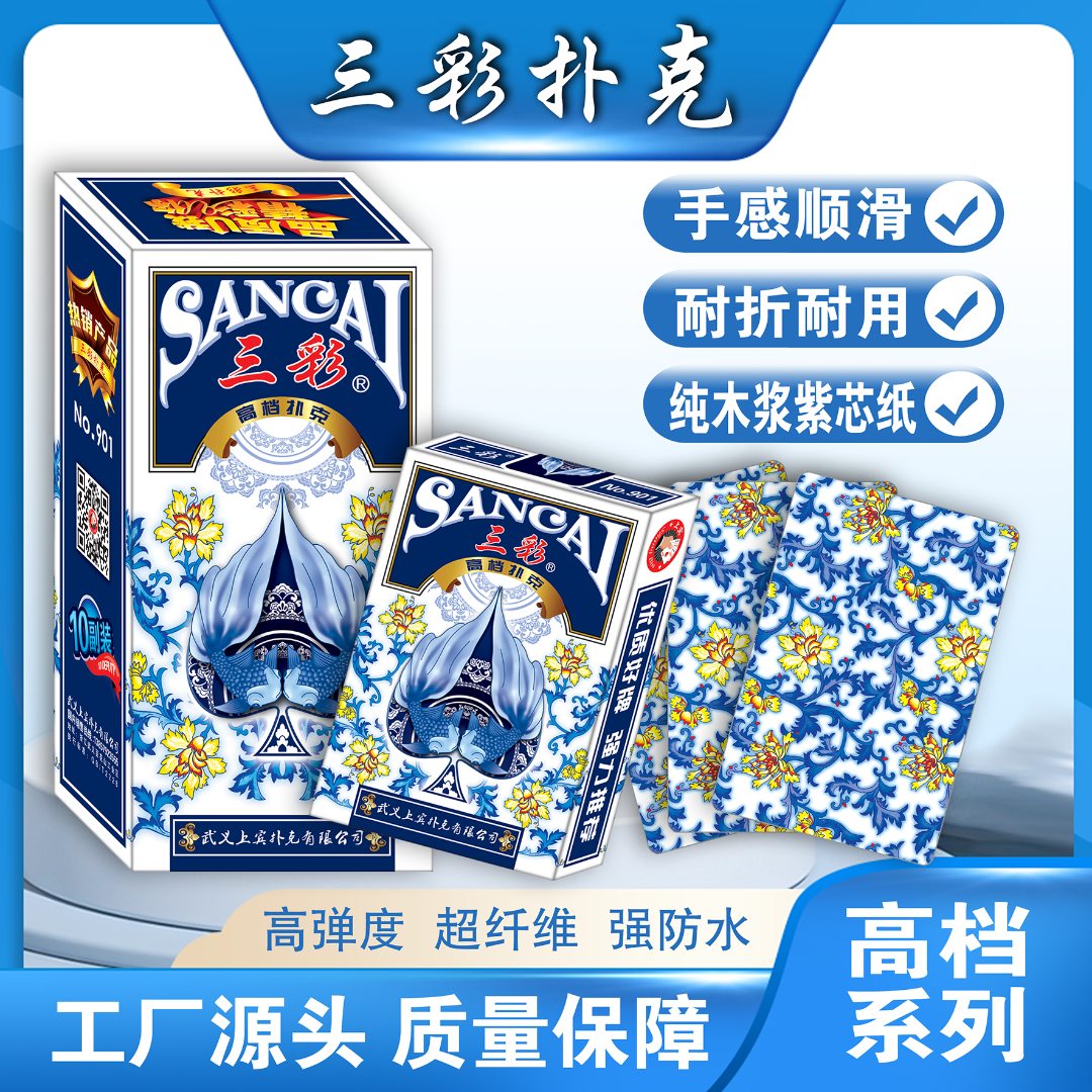三彩扑克牌青花瓷耐用居家斗地主加厚加硬棋牌室高档纸牌工厂制造
