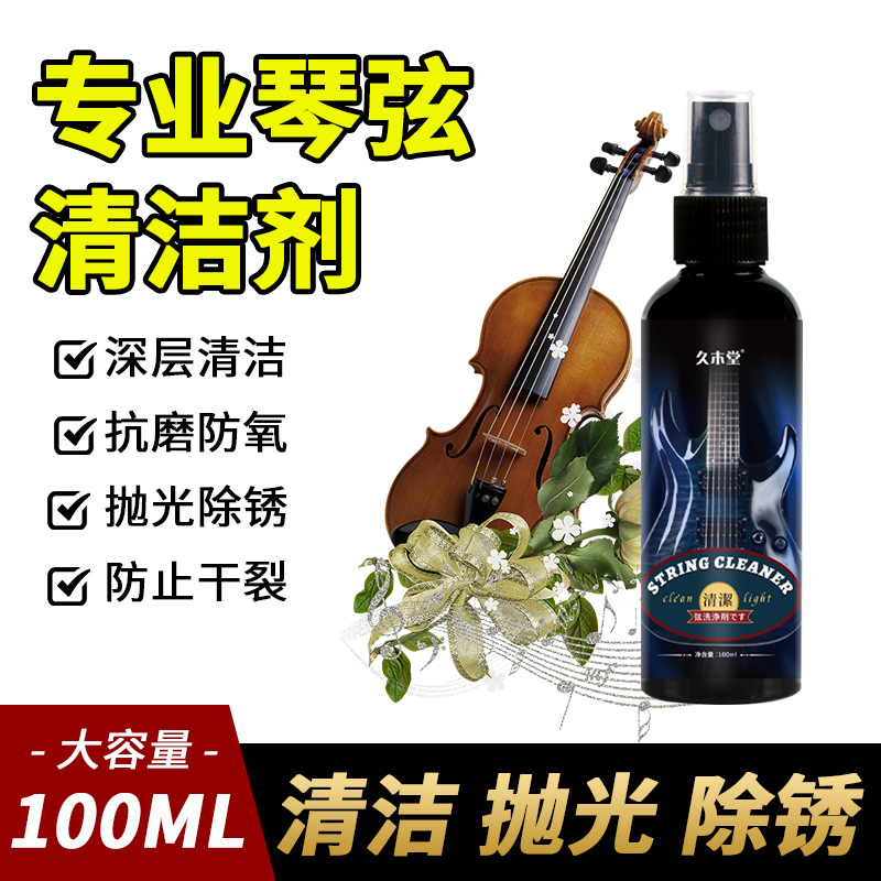 保养蜡清洁剂护理吉他清洁工具保养护弦油指板去污琴弦除锈笔专业