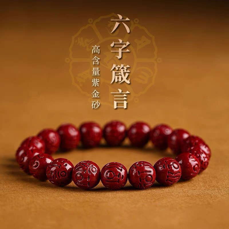 含辰砂工艺品高含量朱砂 紫金砂六字真言手链 朱砂手串4-20mm