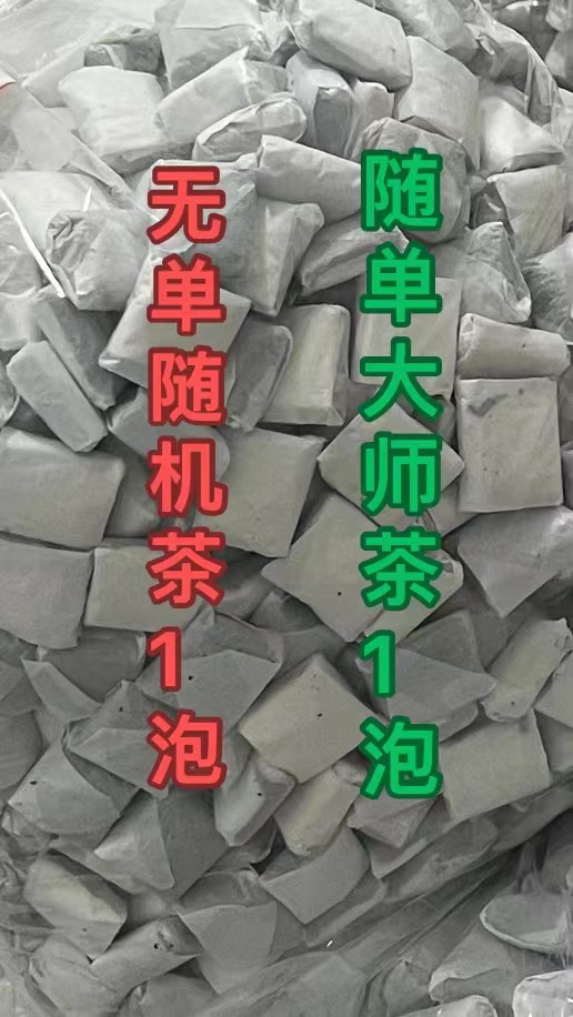 【福袋】 无单随机发茶1泡  有单随机发大师茶1泡 乌龙茶漳平水仙